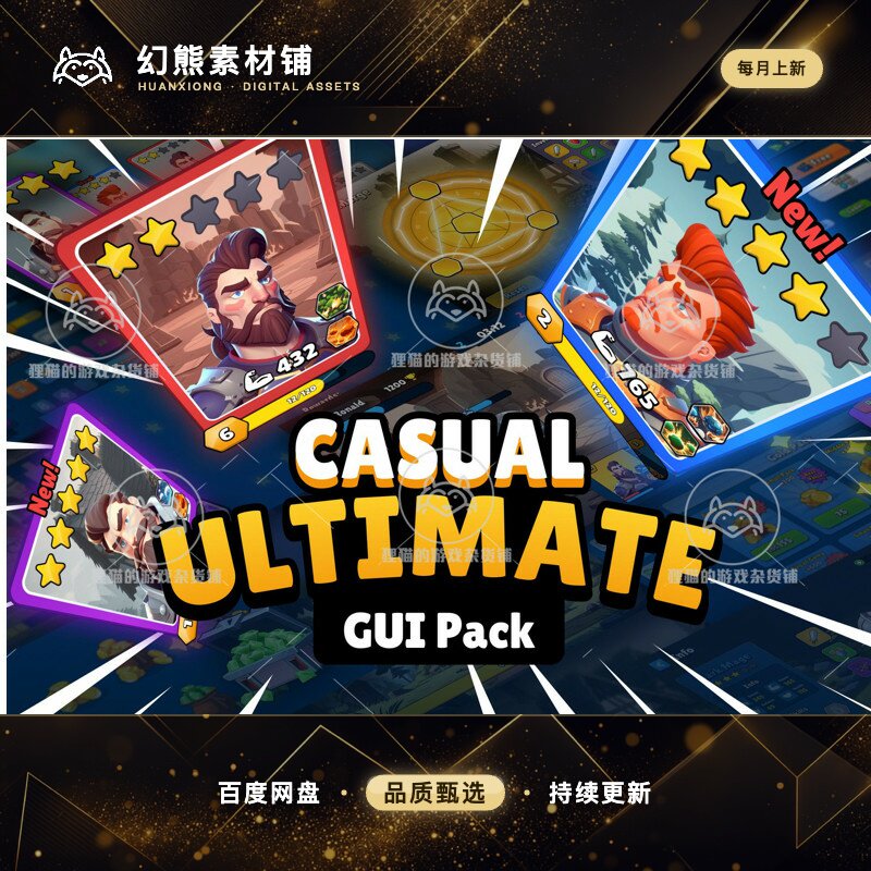 Unity Casual Ultimate GUI Pack 1.1 包更新 休闲GUI素材包