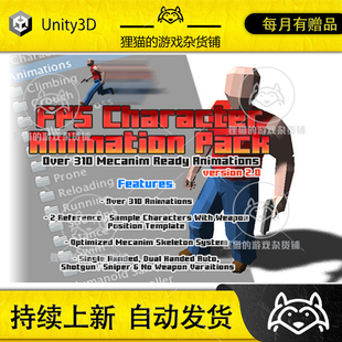 Unity 射击游戏人物动作包FPS Character Animation Pack 2.0a