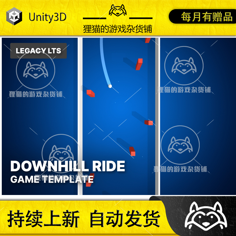 Unity Downhill Ride Game Template 2020 LTS 1.2.3  模板