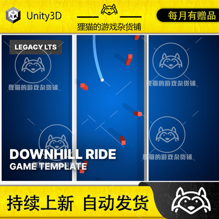 Unity Downhill Ride Game Template 2020 LTS 1.2.3  模板