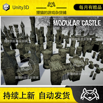 Unity Modular Castle Towers and Walls 3.0 包更模组化城堡塔墙