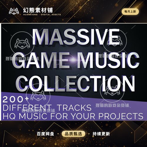 Unity Massive Game Music Collection 大型游戏音乐收藏 1.6