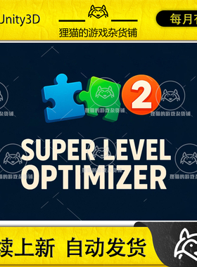 Unity Super Level Optimizer 2 1.0.10 包更新 场景优化工具