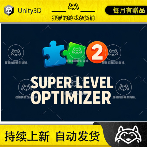 Unity Super Level Optimizer 2 1.0.15 包更新 场景优化工具