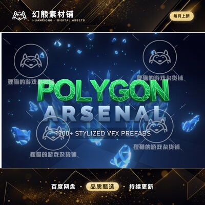 Unity 最新版 Polygon Arsenal 2.07  低模例子特效集合包