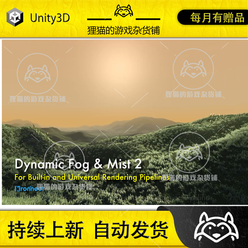 Unity Dynamic Fog Mist 2 9.1动态烟雾效果-封面