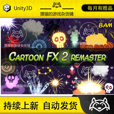 Unity 最新版 Cartoon FX 2 Remaster R 1.3.1 2D卡通魔法特效包