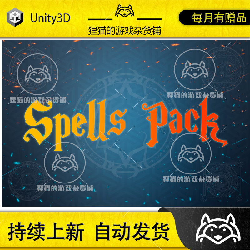 Unity Spells Pack 1.3.11包更新幻想魔法粒子特效包