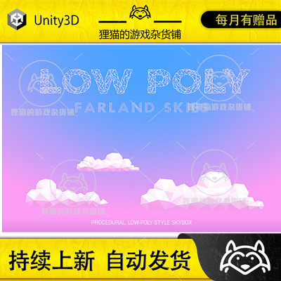 Unity Farland Skies - Low Poly 低模天空调节插件 2.5.2