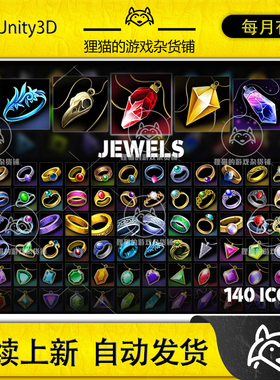 Unity Jewels - Icons 1.0 RPG游戏珠宝宝石物品2D图标