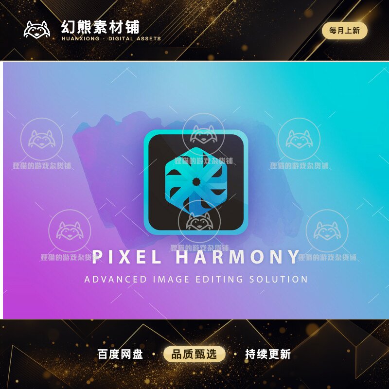 Unity Pixel Harmony Image Editor 2.1.1 包更新 图像编辑工具