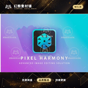 Unity Pixel Harmony Image Editor 2.1.1 包更新 图像编辑工具