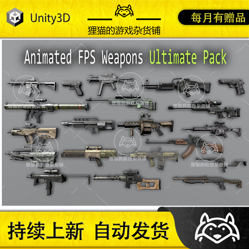 Unity Animated FPS Weapons Ultimate Pack 1.0 包更 带动画武器