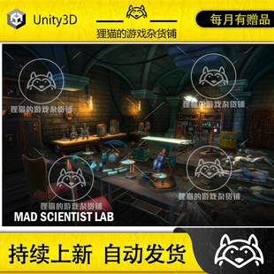 Unity Mad scientist lab props pack 疯狂科学实验室场景物品1.0