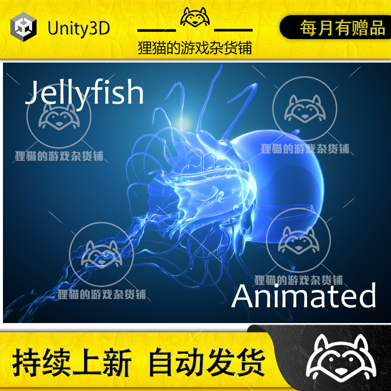 Unity Jellyfish animated  1.2  带动画海底水母模型素材