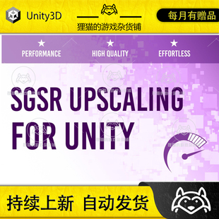 Unity SGSR 1 Mobile Upscaling for Unity 1.4.2 优化工具