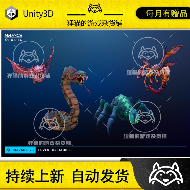 Unity Stylized Fantasy Forest Creatures 1.0 森林怪物模型