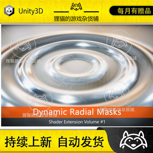Unity Dynamic Radial Masks 2025.3 动态径向遮罩着色器