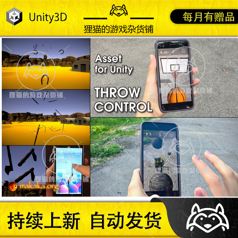Unity Throw Control 3D 7.1 AR抛物项目源码
