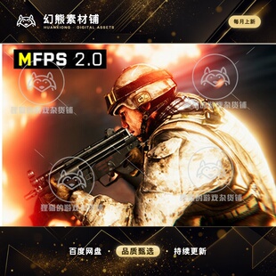 Unity MFPS 2.0 Multiplayer FPS 1.10.0多人射击游戏项目源码