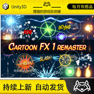 Unity Cartoon FX Remaster R 1.5.1  卡通粒子特效重制版