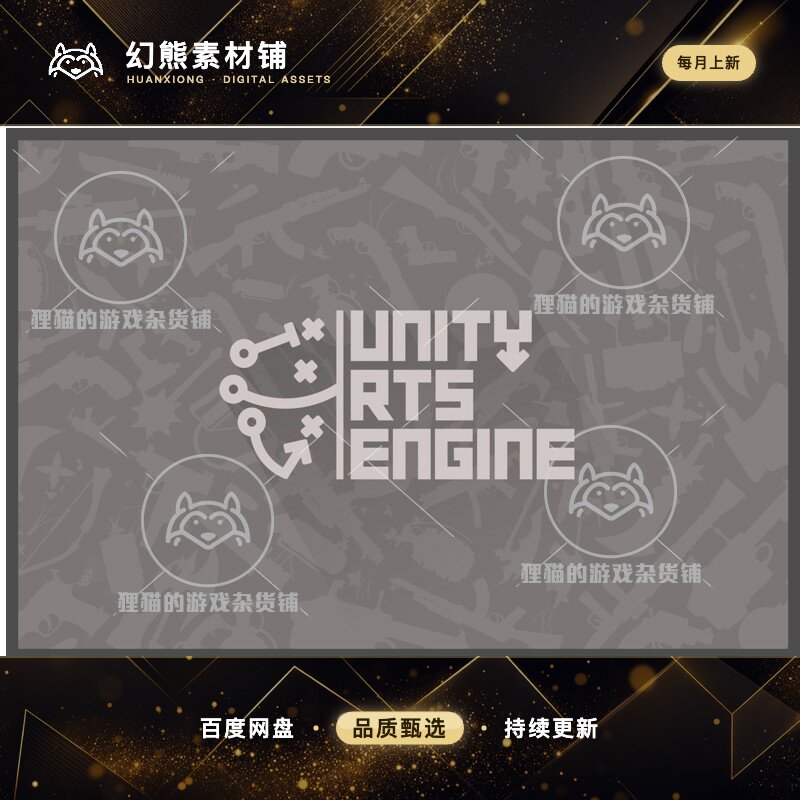Unity Strategy Kit RTS Engine 6000 包更 即时战略游戏引擎源码