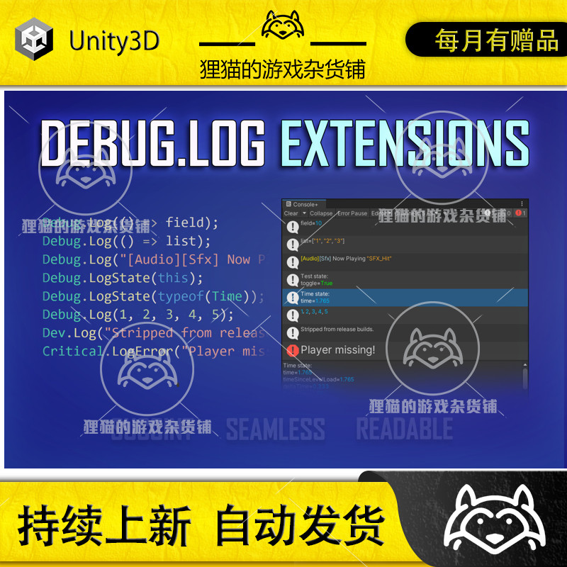 Unity Debug.Log Extensions 1.3.2 包更新 排错包扩展插件