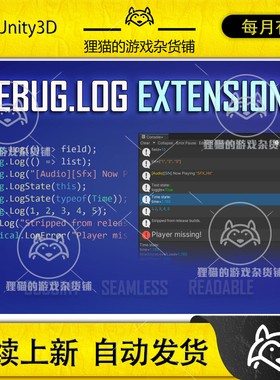 Unity Debug.Log Extensions 1.3.2 包更新 排错包扩展插件