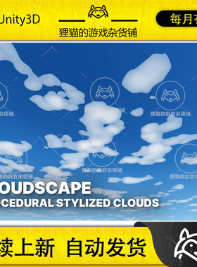 Unity Cloudscape Procedural Stylized Clouds 1.0 包更云朵效果