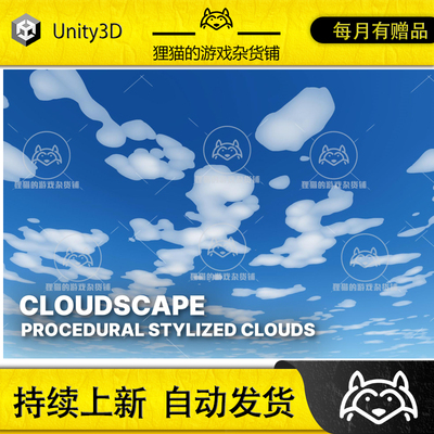 Unity Cloudscape Procedural Stylized Clouds 1.0 包更云朵效果