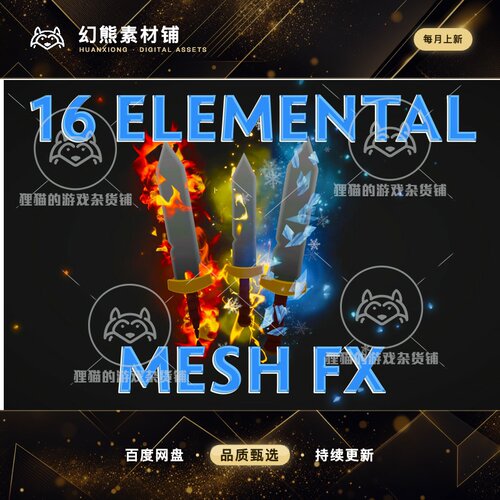 Unity Elemental Mesh Stylized VFX 1.7 包更 元素网格粒子特效