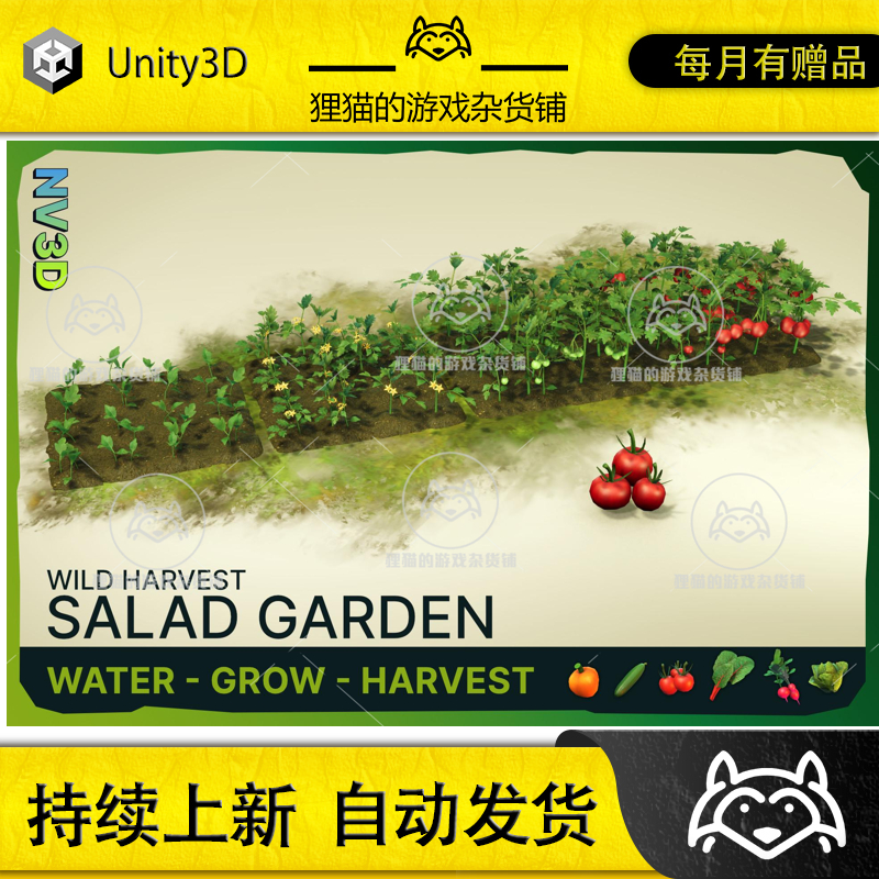 Unity Wild Harvest Salad Garden 2.2 包更 野生农作物模型
