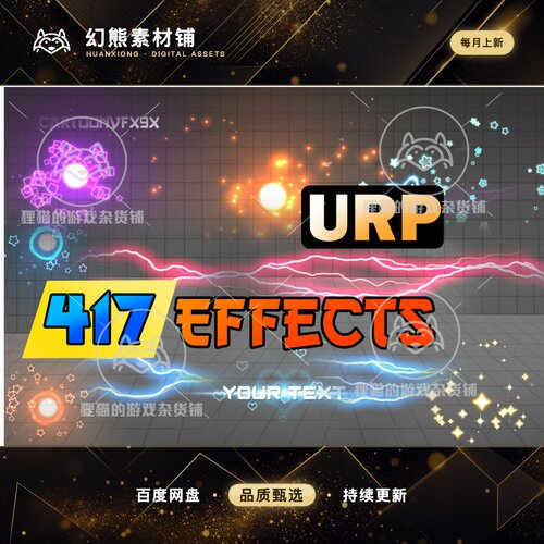 Unity Puzzle Game Effect Collection - URP 1.0 包更新 2D特效