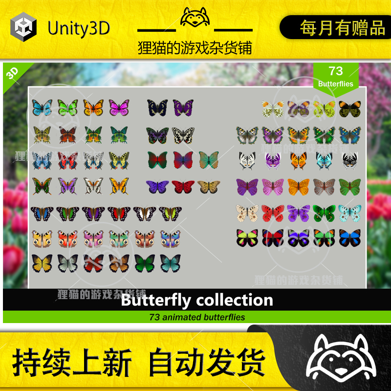 Unity 73 animated butterflies 2.0  包更新 带动画73种蝴蝶模型