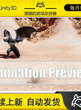 Unity Animation Preview 1.2.0  动画预览插件