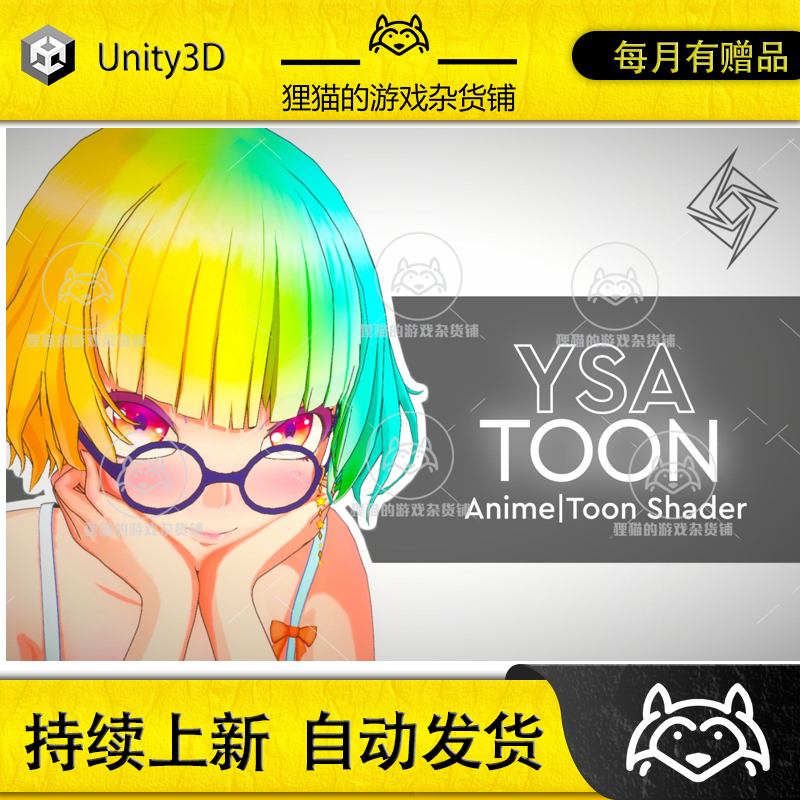 Unity YSA Toon Anime/Toon Shader 1.0 包更 URP卡通渲染着色器