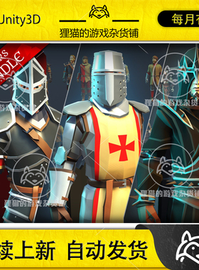 Unity Lowpoly Modular Armors Bundle 2.0.0 包更中世纪盔甲合集