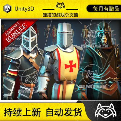 Unity Lowpoly Modular Armors Bundle 2.0.0 包更中世纪盔甲合集