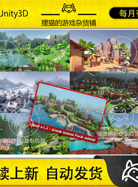 Unity 最新版 Lowpoly Style Ultra Pack 1.3 低模场景超级包