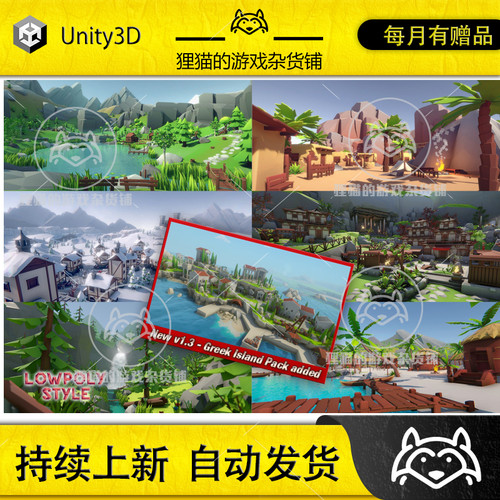 Unity 最新版 Lowpoly Style Ultra Pack 1.3 低模场景超级包