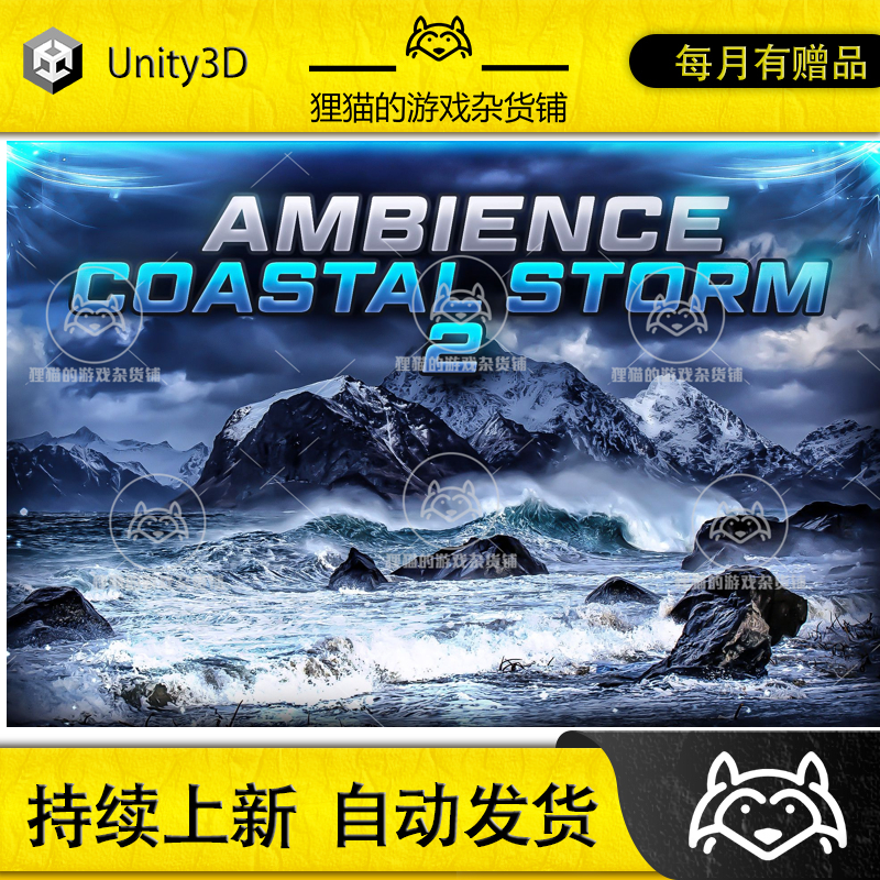 Unity Ambient Video Game Music Coastal Storm 02 1.0 音源文件 商务/设计服务 设计素材/源文件 原图主图