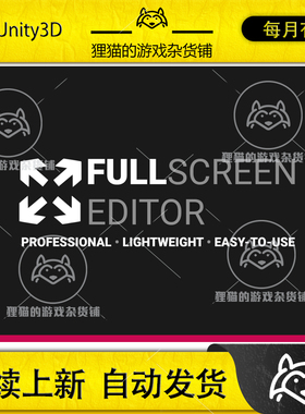 Unity Fullscreen Editor 2.2.10 全屏编辑器插件