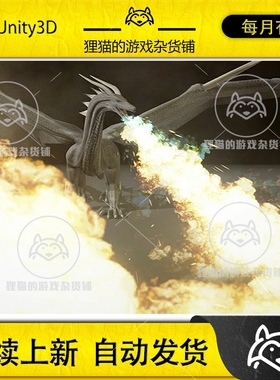 Unity Dragon Flames 巨龙火焰效果包 1.0