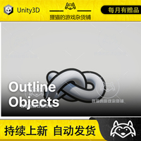 Unity Outline Objects Quick Outlines in 2D 3.0.0 (不是密钥)