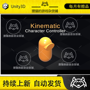 Unity Kinematic Character Controller 3.4.4 运动角色控制器
