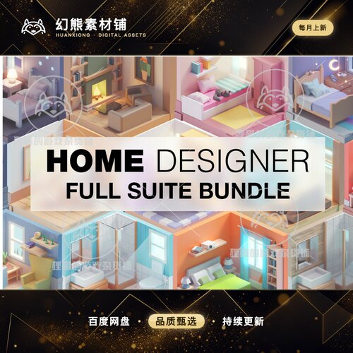 Unity HOME DESIGNER - BUNDLE 2025 2.0.18 包更新 室内设计插件