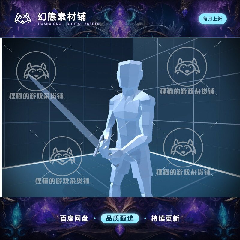 Unity Straight Sword Animation Set 3.1 包更新 击剑攻击动画包