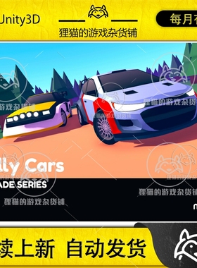 Unity ARCADE Rally Cars Pack 1.1.1 卡通低模竞技赛车模型