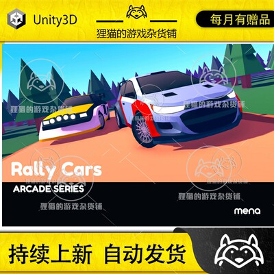 Unity ARCADE Rally Cars Pack 1.1.1 卡通低模竞技赛车模型