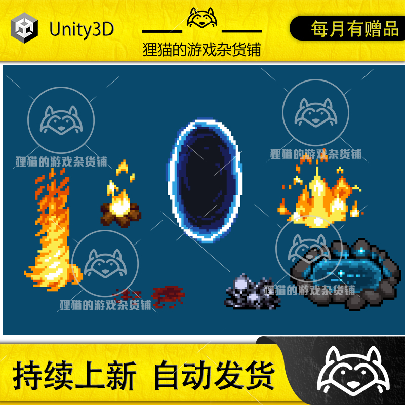 Unity Pixel Effects Pack 3 1.0 包更新 像素火焰传送门特效